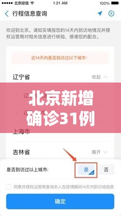 北京新增确诊31例/北京新增确诊1例疑似12例 北京新增确诊31例/北京新增确诊1例疑似12例