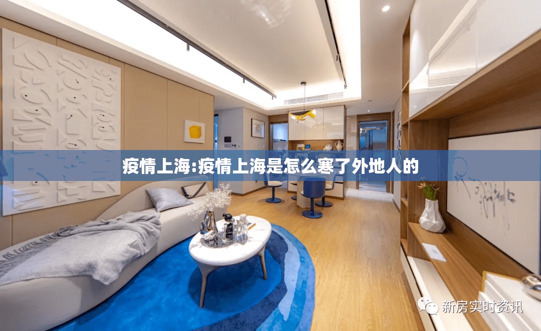 疫情上海:疫情上海是怎么寒了外地人的 疫情上海:疫情上海是怎么寒了外地人的
