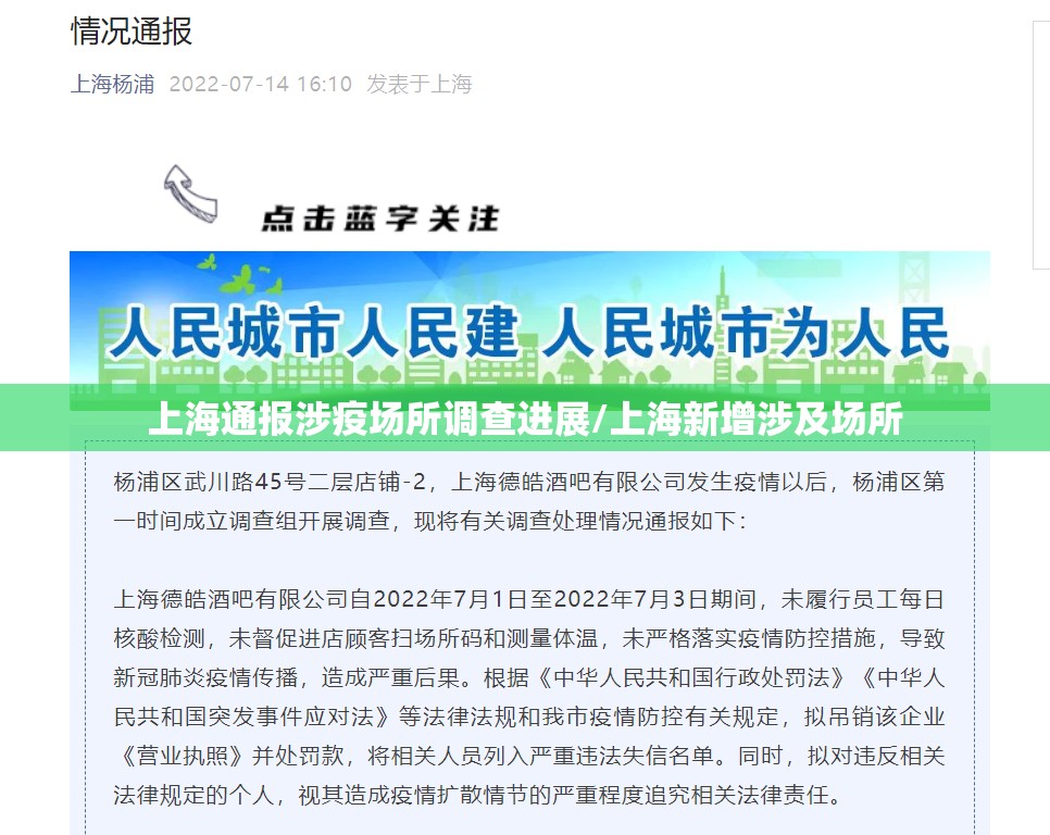 上海通报涉疫场所调查进展/上海新增涉及场所 上海通报涉疫场所调查进展/上海新增涉及场所