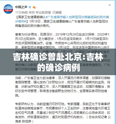 吉林确诊曾赴北京:吉林的确诊病例 吉林确诊曾赴北京:吉林的确诊病例