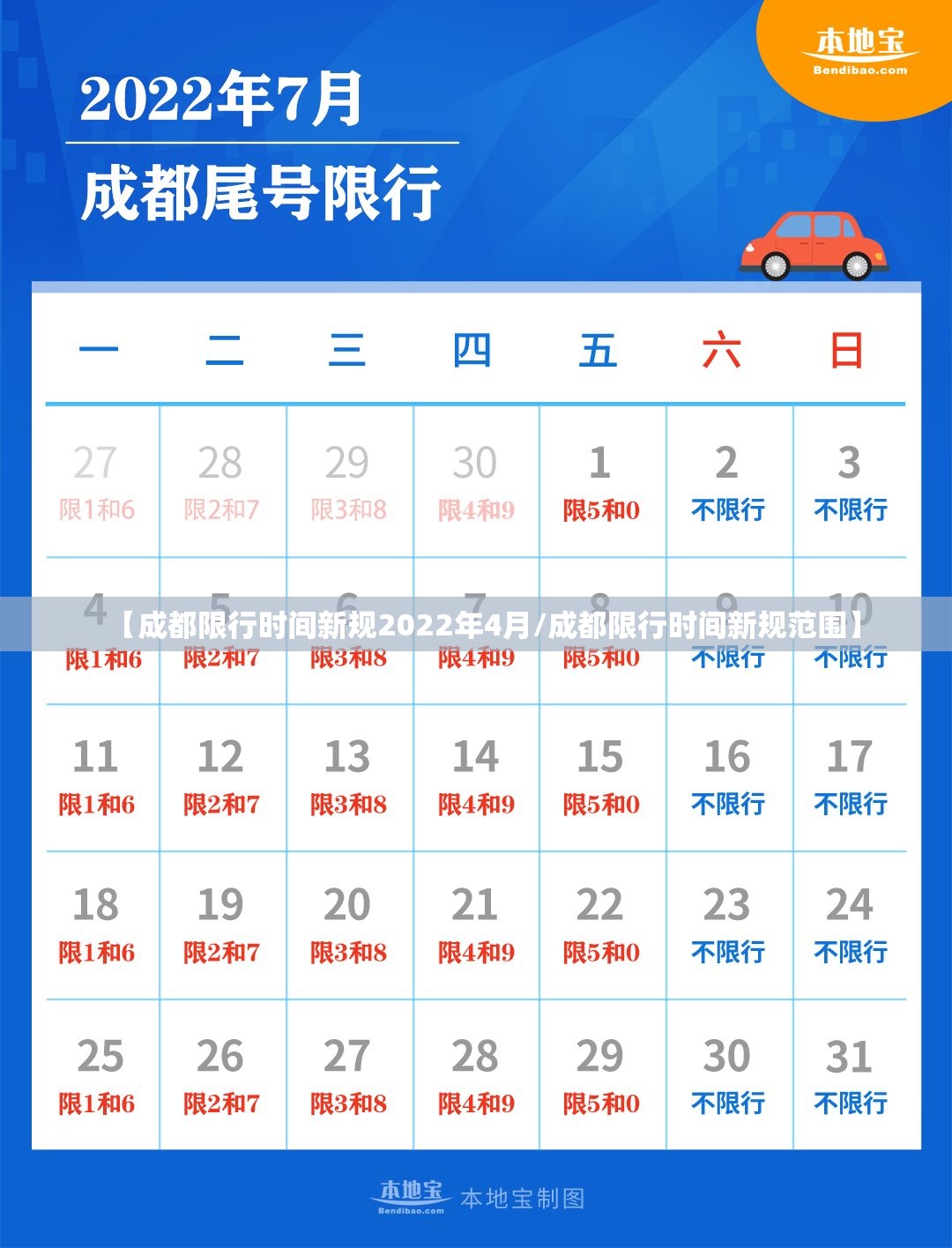 【成都限行时间新规2022年4月/成都限行时间新规范围】 【成都限行时间新规2022年4月/成都限行时间新规范围】