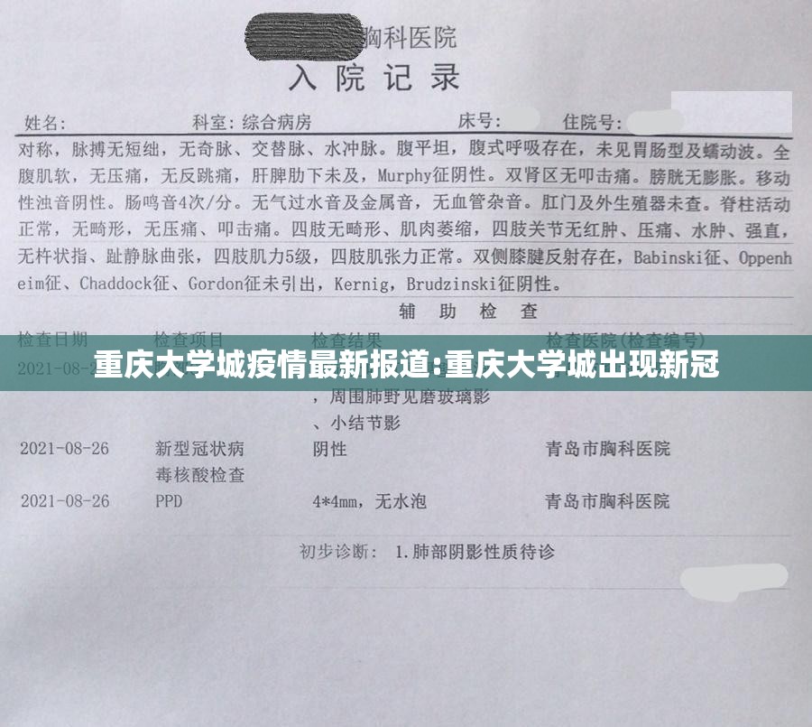 重庆大学城疫情最新报道:重庆大学城出现新冠 重庆大学城疫情最新报道:重庆大学城出现新冠