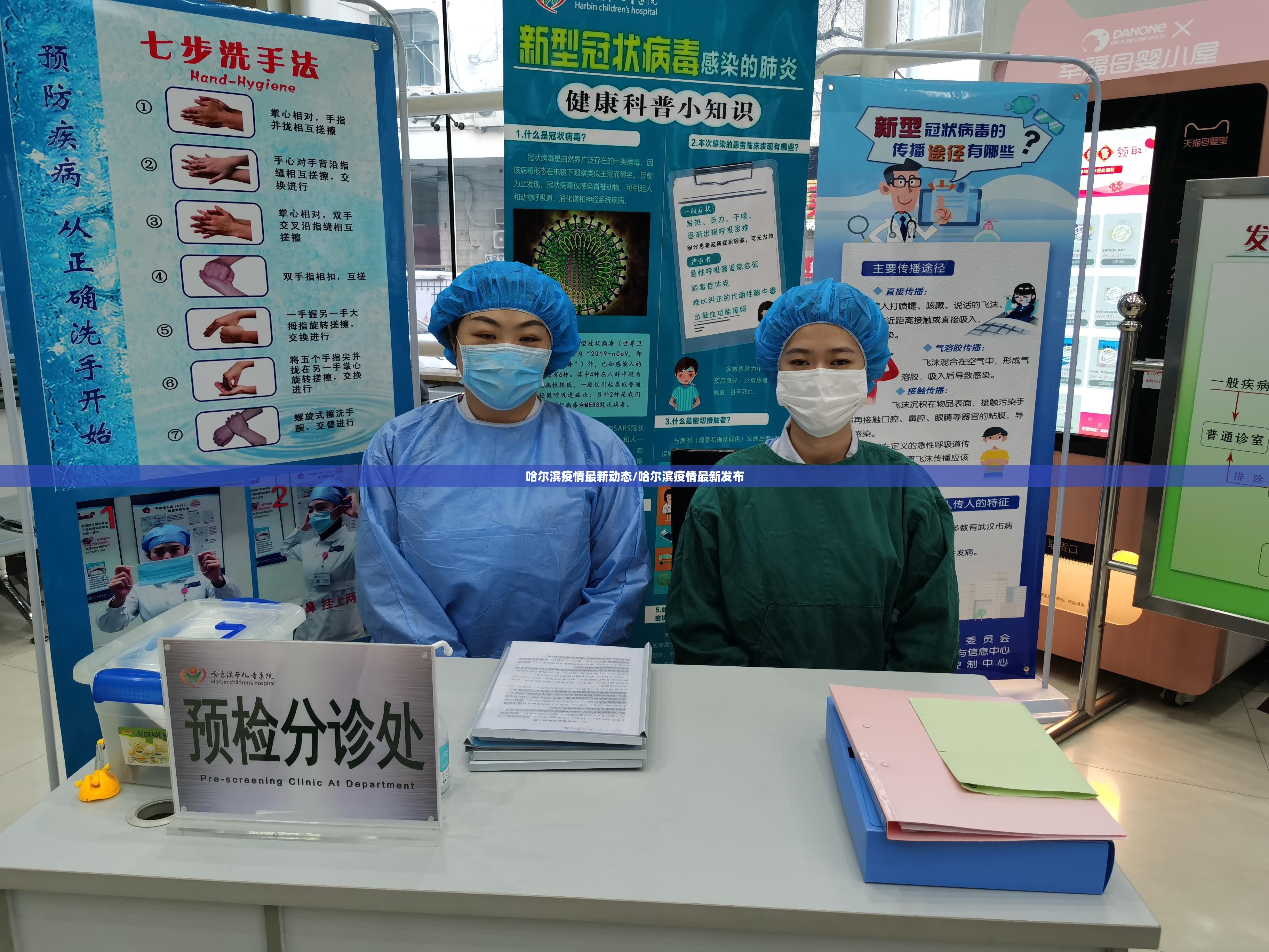 哈尔滨疫情最新动态/哈尔滨疫情最新发布 哈尔滨疫情最新动态/哈尔滨疫情最新发布
