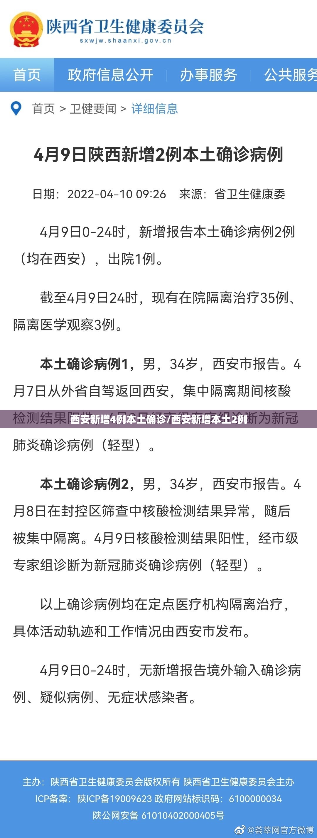 西安新增4例本土确诊/西安新增本土2例 西安新增4例本土确诊/西安新增本土2例