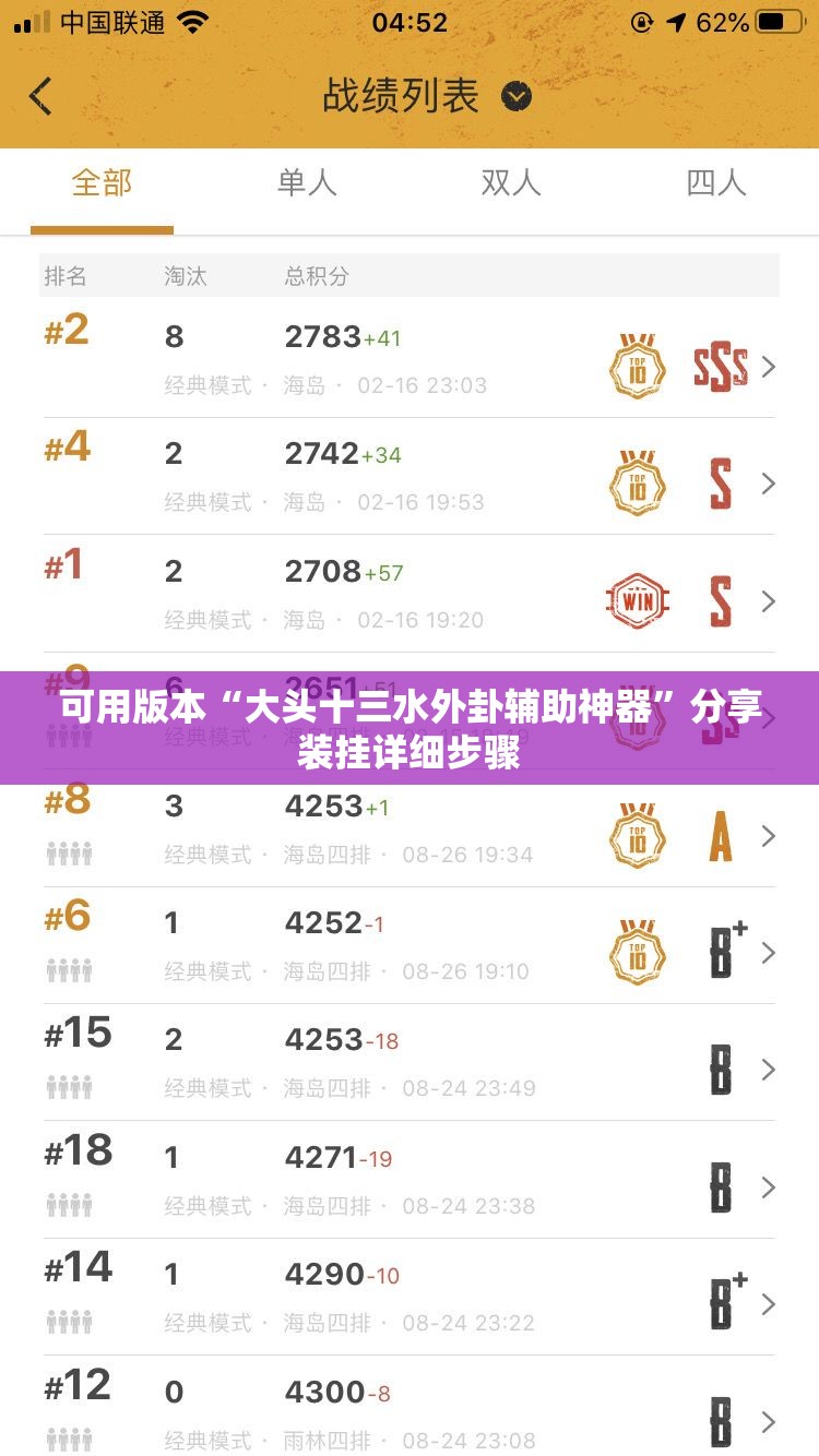 可用版本“大头十三水外卦辅助神器”分享装挂详细步骤