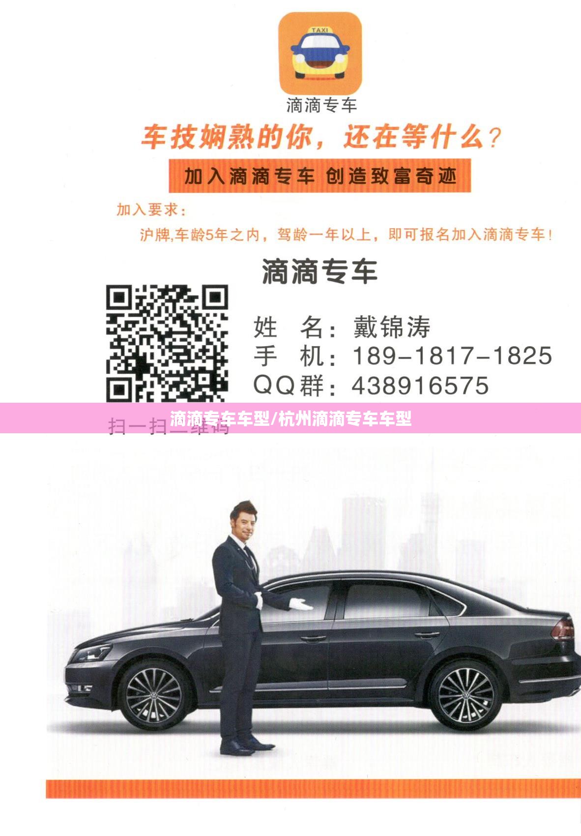 滴滴专车车型/杭州滴滴专车车型 滴滴专车车型/杭州滴滴专车车型