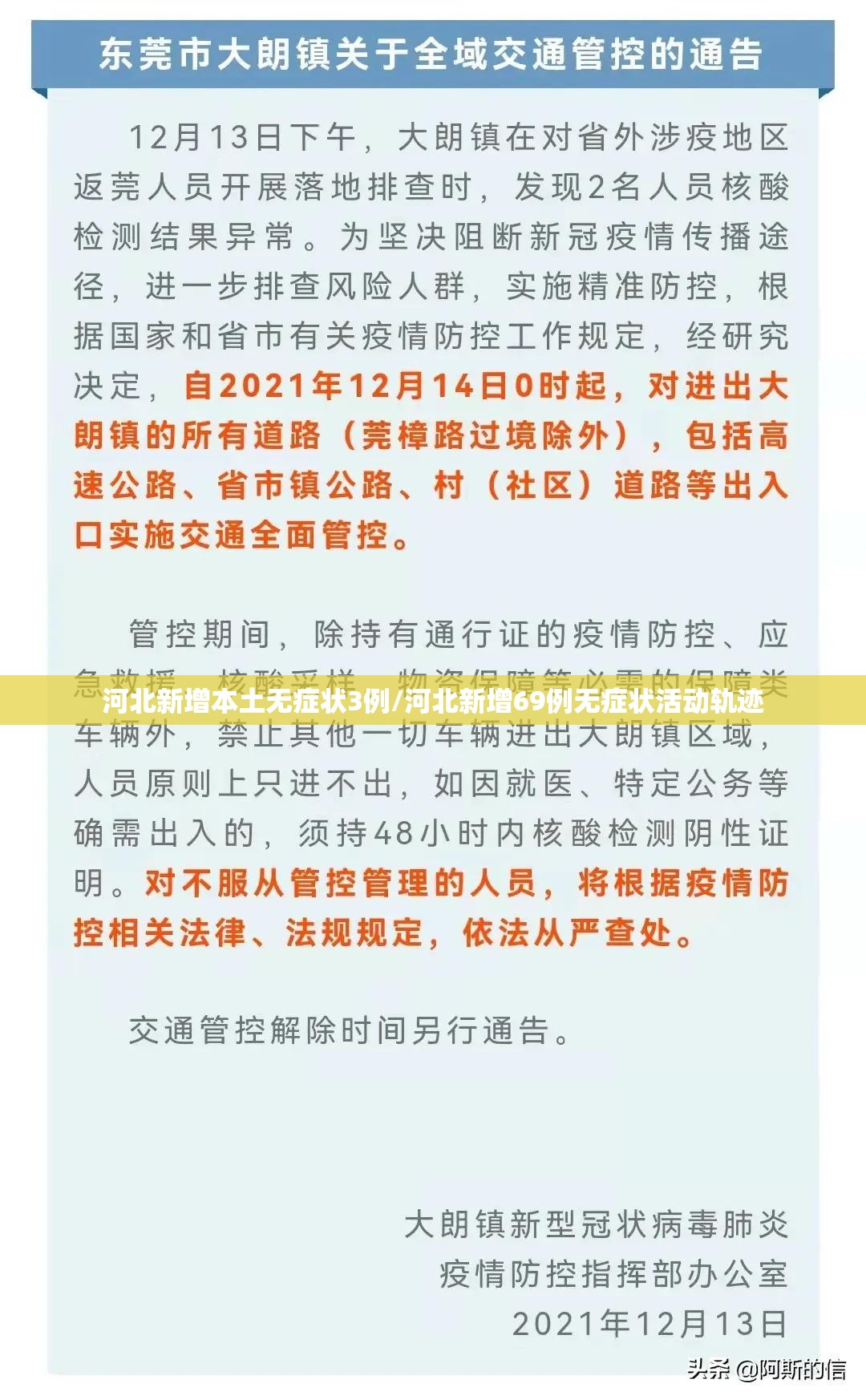 河北新增本土无症状3例/河北新增69例无症状活动轨迹 河北新增本土无症状3例/河北新增69例无症状活动轨迹