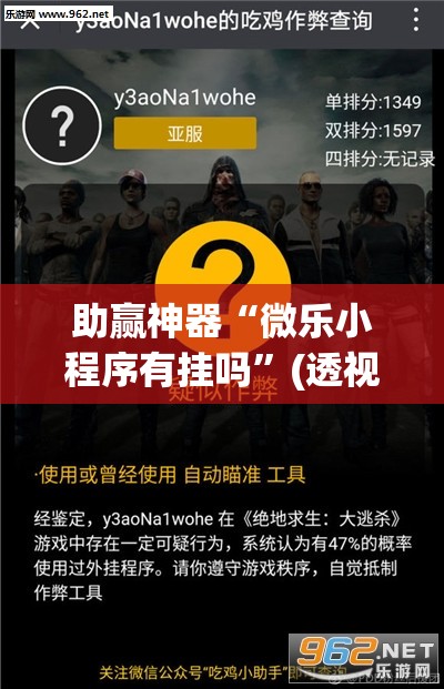 助赢神器“微乐小程序有挂吗”(透视挂)辅助透视教程