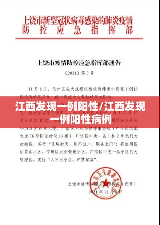 江西发现一例阳性/江西发现一例阳性病例 江西发现一例阳性/江西发现一例阳性病例