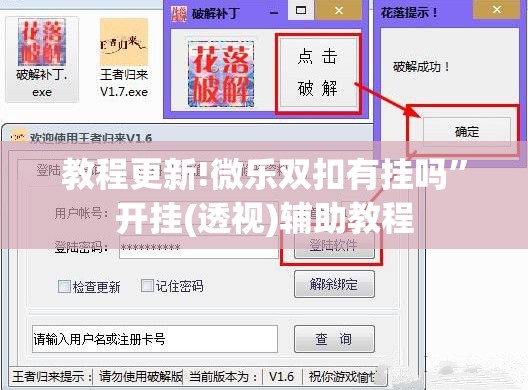 教程更新!微乐双扣有挂吗”开挂(透视)辅助教程