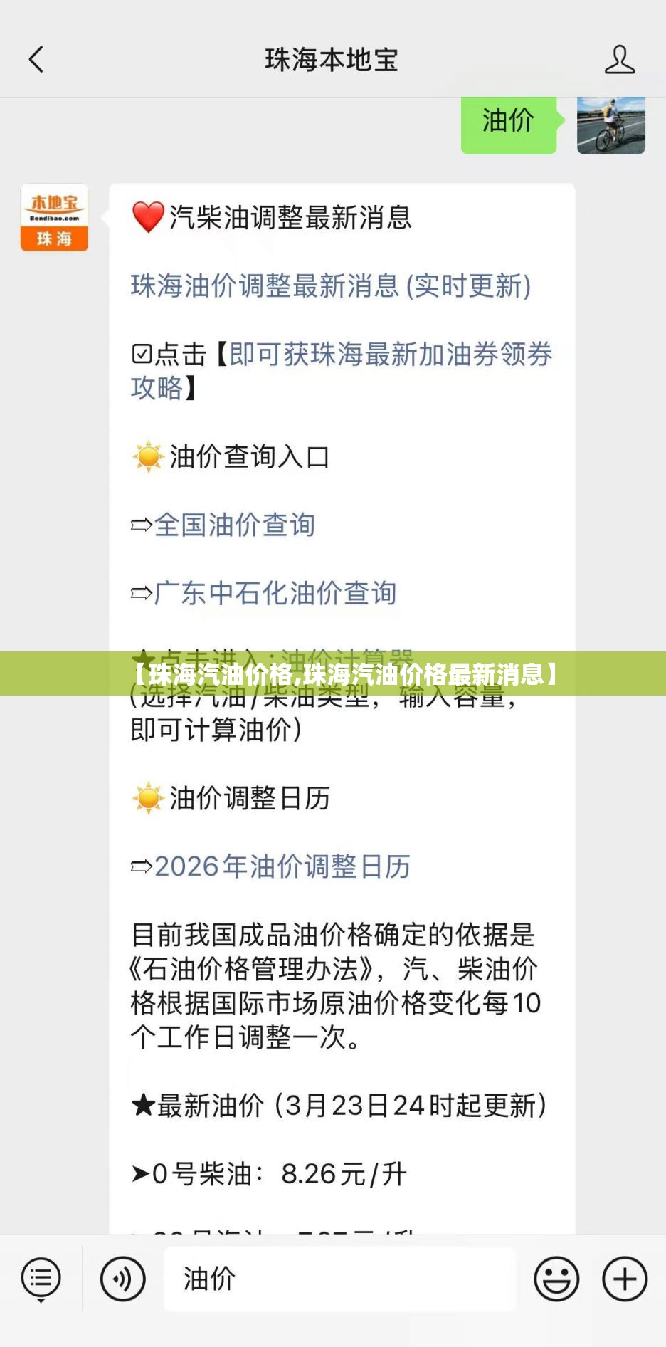 【珠海汽油价格,珠海汽油价格最新消息】 【珠海汽油价格,珠海汽油价格最新消息】