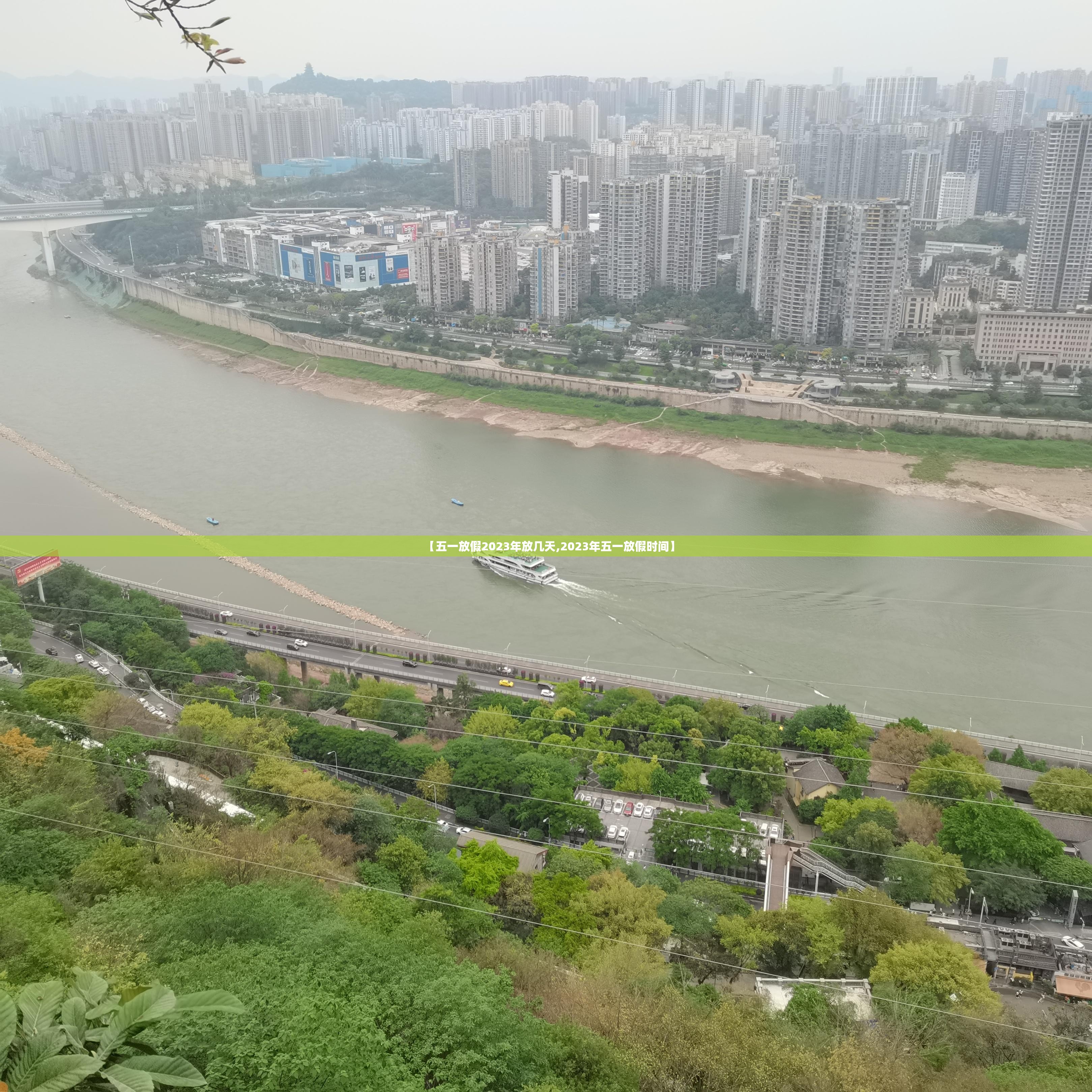 【五一放假2023年放几天,2023年五一放假时间】 【五一放假2023年放几天,2023年五一放假时间】