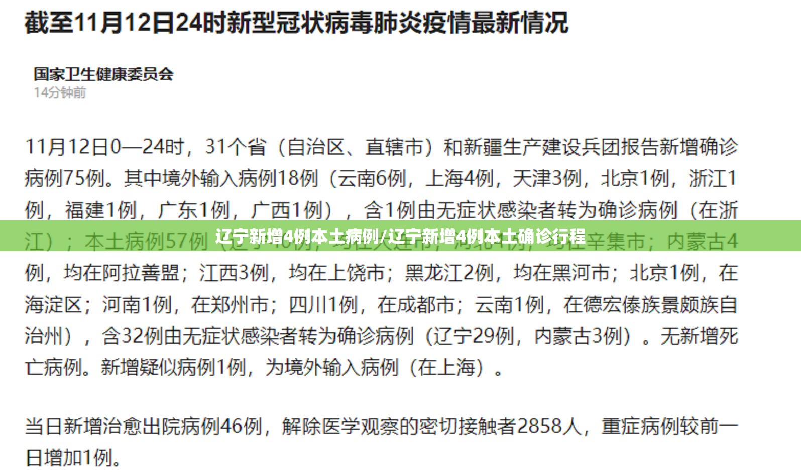辽宁新增4例本土病例/辽宁新增4例本土确诊行程 辽宁新增4例本土病例/辽宁新增4例本土确诊行程