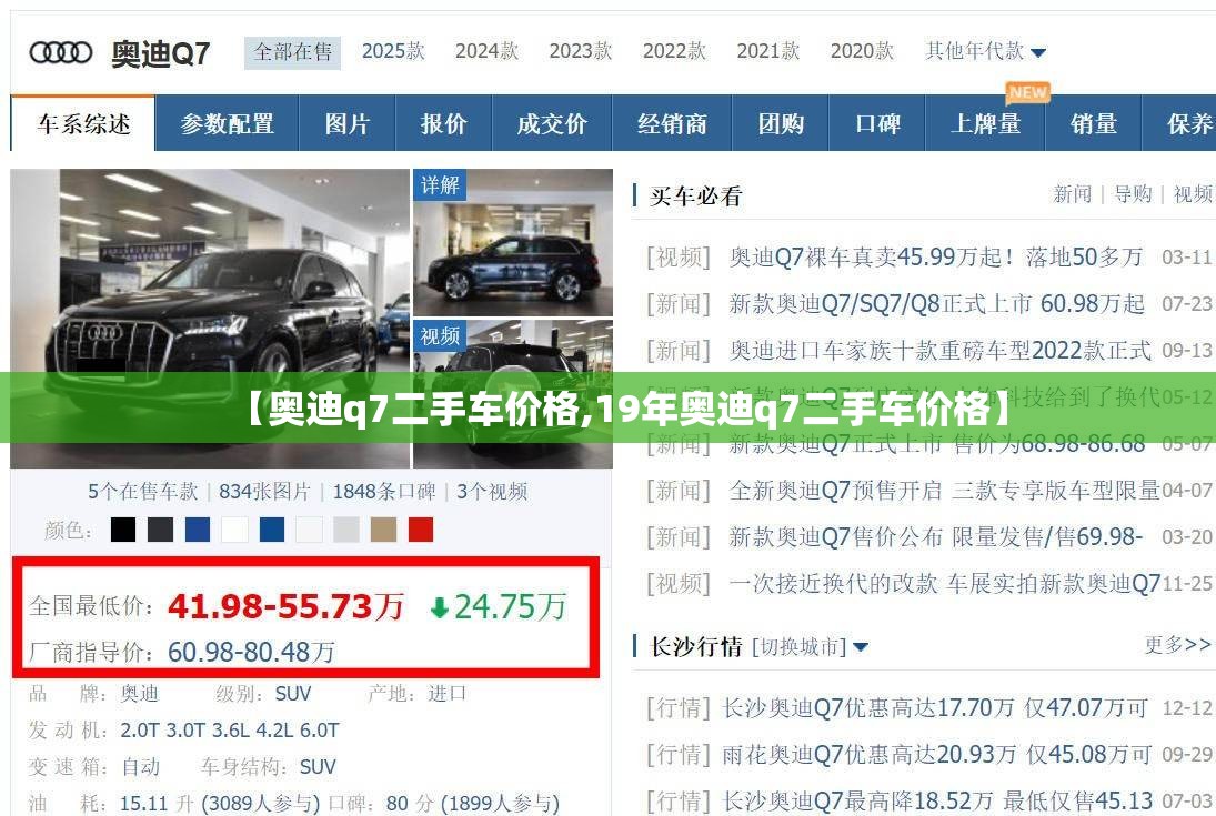 【奥迪q7二手车价格,19年奥迪q7二手车价格】 【奥迪q7二手车价格,19年奥迪q7二手车价格】