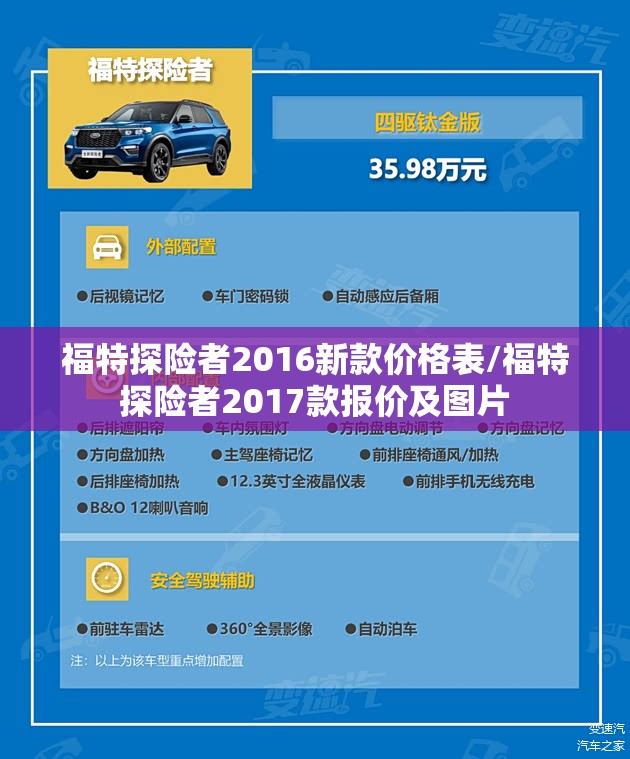 福特探险者2016新款价格表/福特探险者2017款报价及图片 福特探险者2016新款价格表/福特探险者2017款报价及图片
