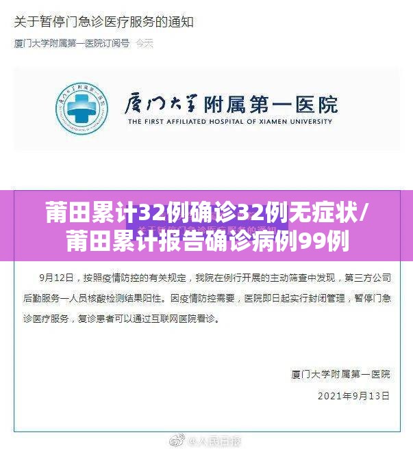 莆田累计32例确诊32例无症状/莆田累计报告确诊病例99例 莆田累计32例确诊32例无症状/莆田累计报告确诊病例99例