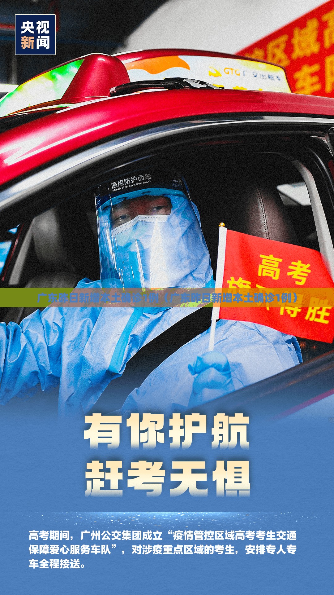 广东昨日新增本土确诊1例(广东昨日新增本土确诊1例) 广东昨日新增本土确诊1例(广东昨日新增本土确诊1例)