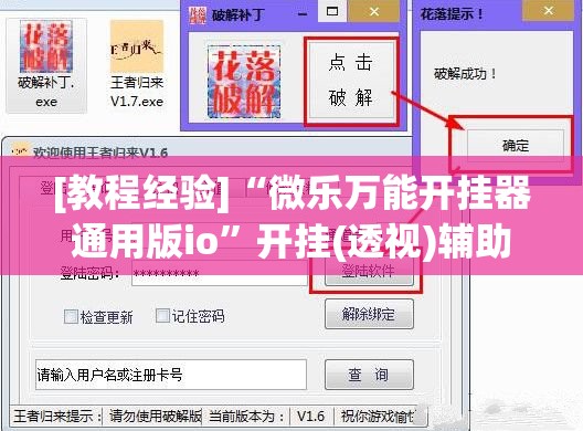 [教程经验]“微乐万能开挂器通用版io	”开挂(透视)辅助神器