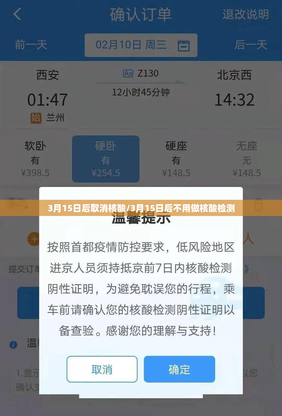 3月15日后取消核酸/3月15日后不用做核酸检测 3月15日后取消核酸/3月15日后不用做核酸检测