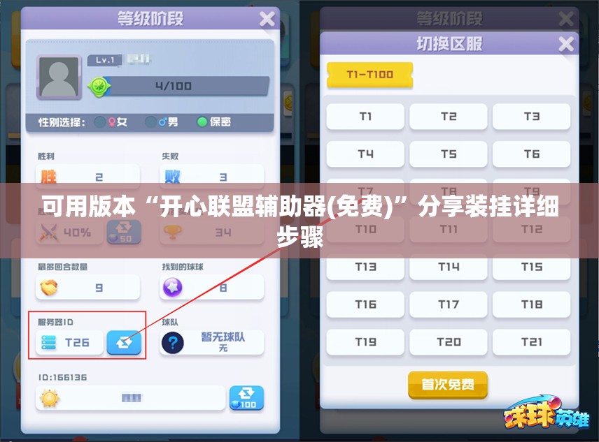可用版本“开心联盟辅助器(免费)	”分享装挂详细步骤