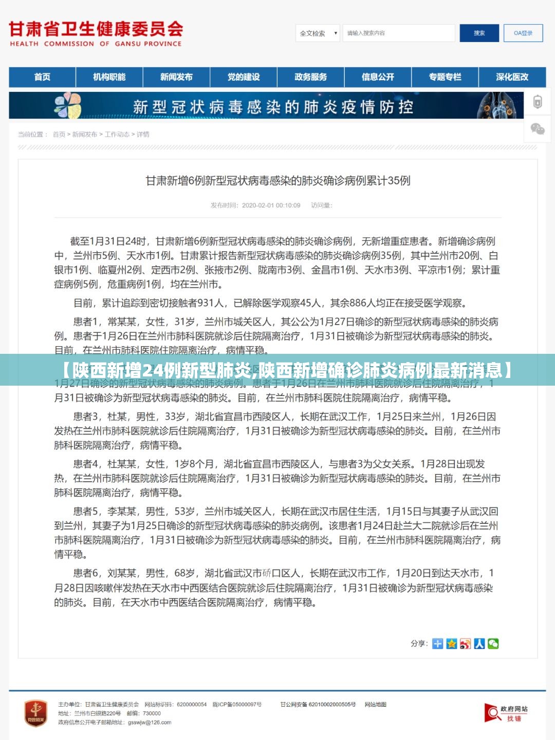 【陕西新增24例新型肺炎,陕西新增确诊肺炎病例最新消息】 【陕西新增24例新型肺炎,陕西新增确诊肺炎病例最新消息】