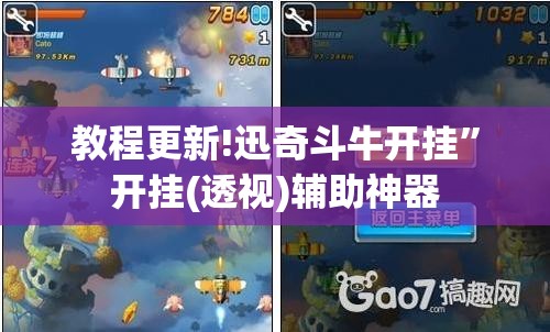 教程更新!迅奇斗牛开挂	”开挂(透视)辅助神器