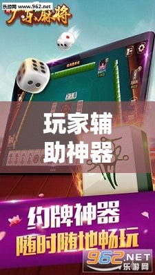 玩家辅助神器:雀神麻将有挂吗!辅助神器插件下载 玩家辅助神器:雀神麻将有挂吗!辅助神器插件下载
