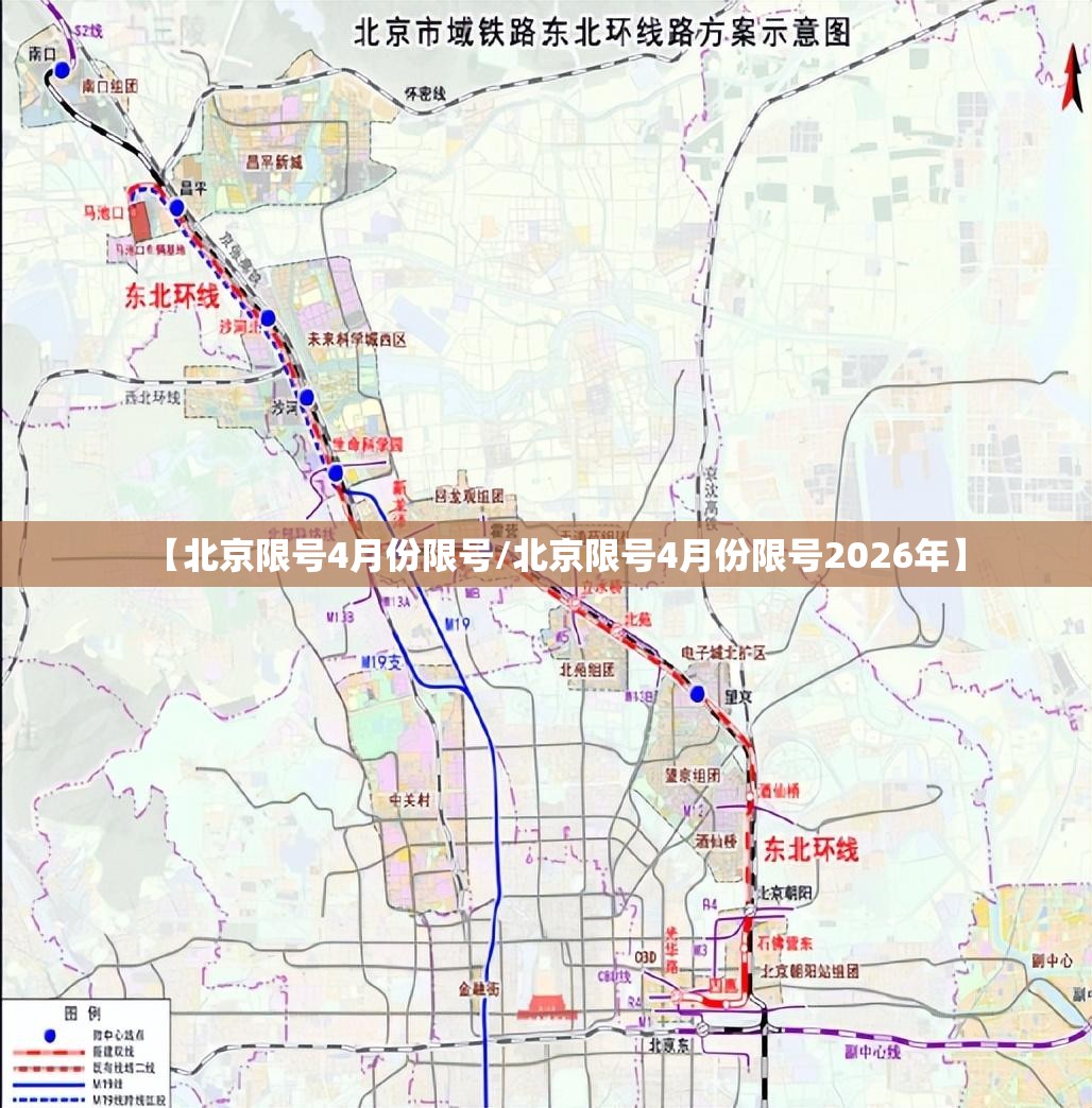 【北京限号4月份限号/北京限号4月份限号2026年】 【北京限号4月份限号/北京限号4月份限号2026年】