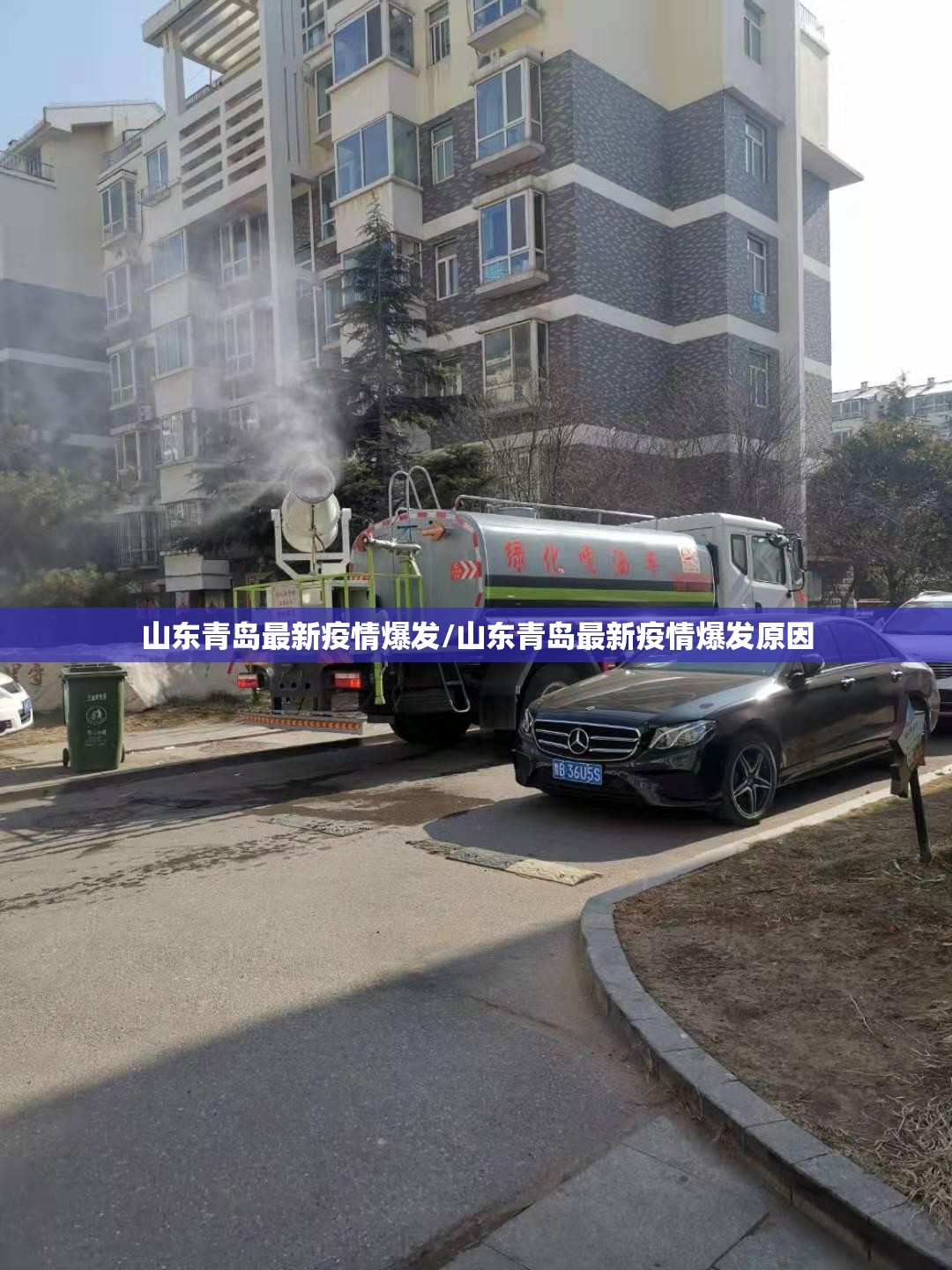 山东青岛最新疫情爆发/山东青岛最新疫情爆发原因 山东青岛最新疫情爆发/山东青岛最新疫情爆发原因