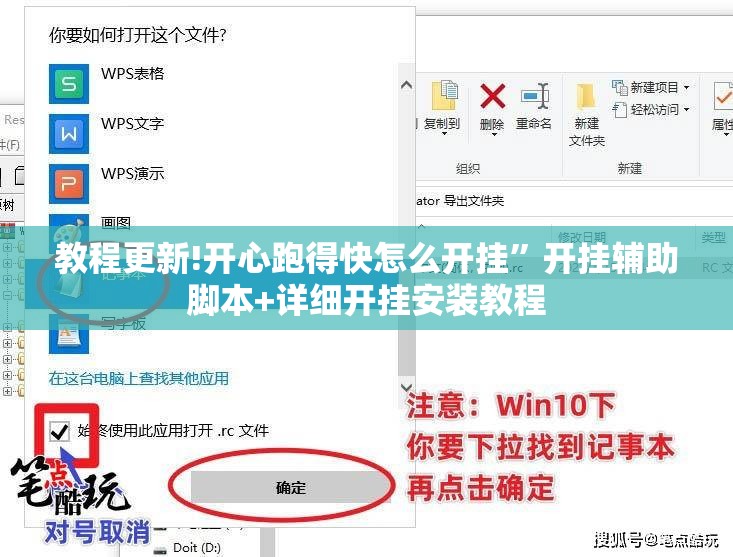 教程更新!开心跑得快怎么开挂	”开挂辅助脚本+详细开挂安装教程