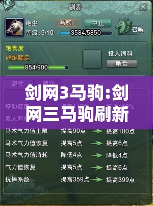 剑网3马驹:剑网三马驹刷新时间2020 剑网3马驹:剑网三马驹刷新时间2020