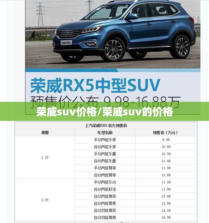 荣威suv价格/荣威suv的价格 荣威suv价格/荣威suv的价格
