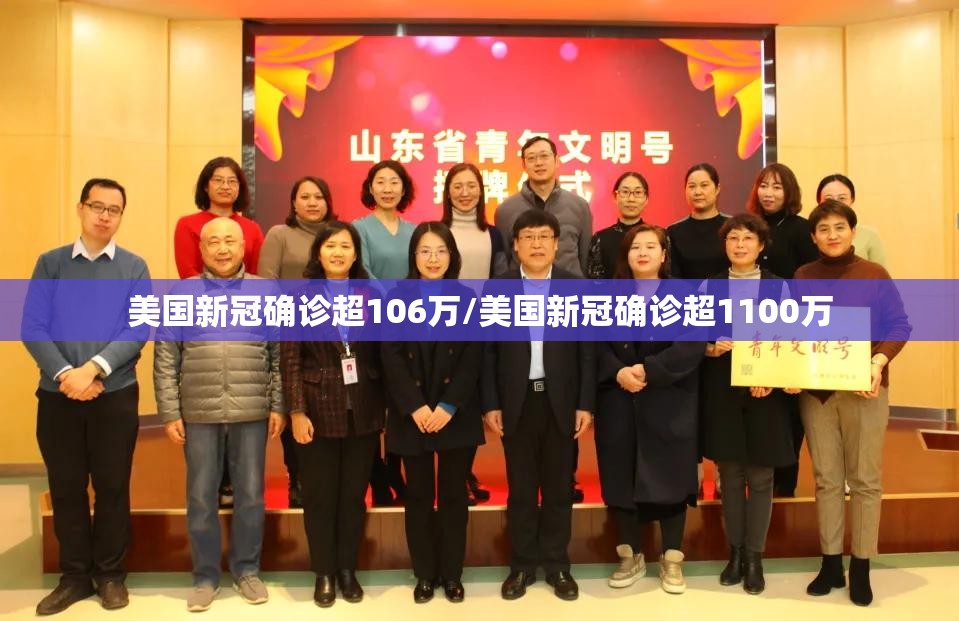 美国新冠确诊超106万/美国新冠确诊超1100万 美国新冠确诊超106万/美国新冠确诊超1100万