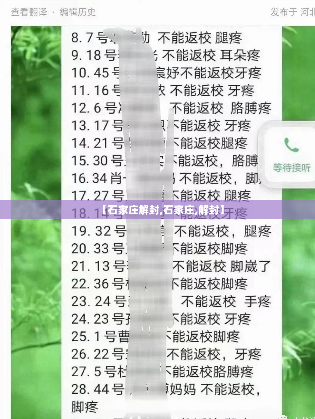 【石家庄解封,石家庄,解封】 【石家庄解封,石家庄,解封】