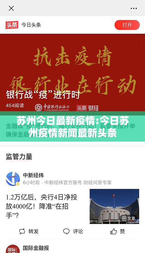 苏州今日最新疫情:今日苏州疫情新闻最新头条 苏州今日最新疫情:今日苏州疫情新闻最新头条