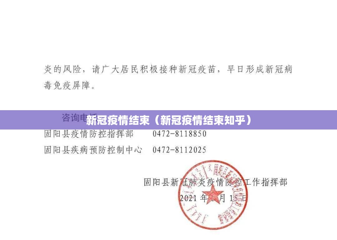 新冠疫情结束(新冠疫情结束知乎) 新冠疫情结束(新冠疫情结束知乎)
