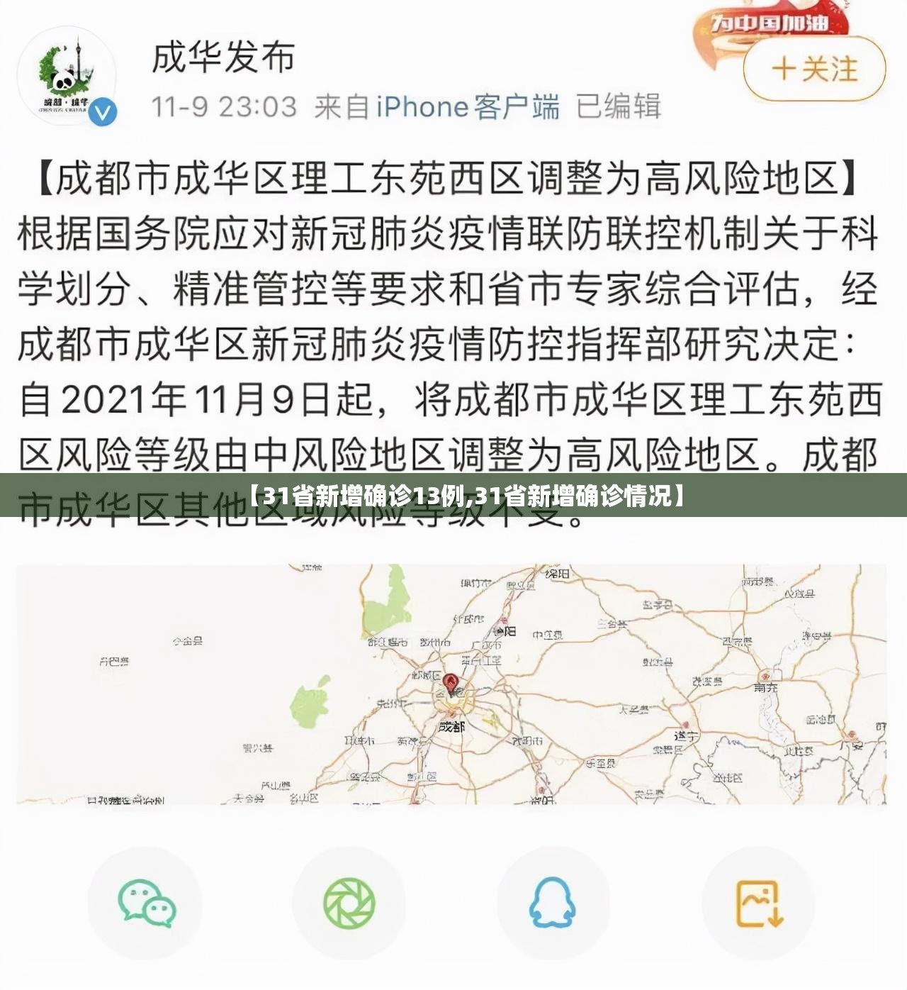 【31省新增确诊13例,31省新增确诊情况】 【31省新增确诊13例,31省新增确诊情况】