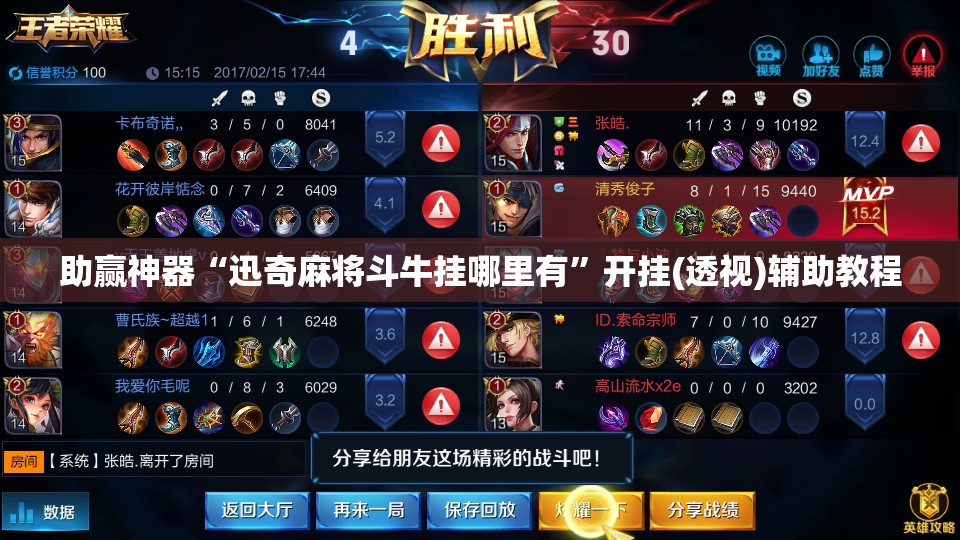 助赢神器“迅奇麻将斗牛挂哪里有”开挂(透视)辅助教程