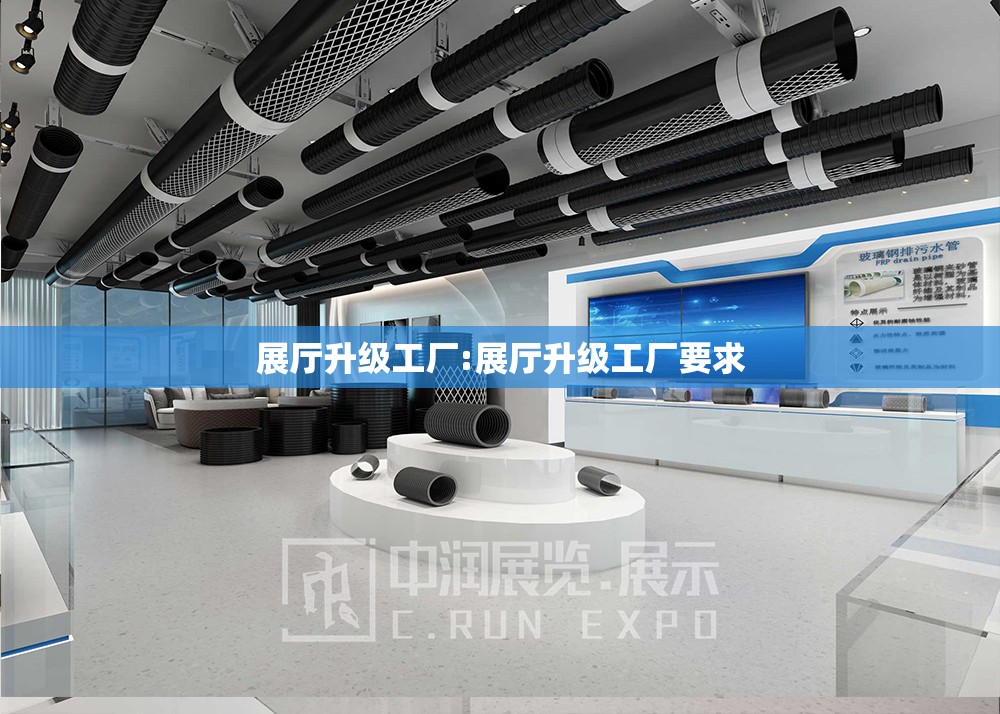 展厅升级工厂:展厅升级工厂要求 展厅升级工厂:展厅升级工厂要求