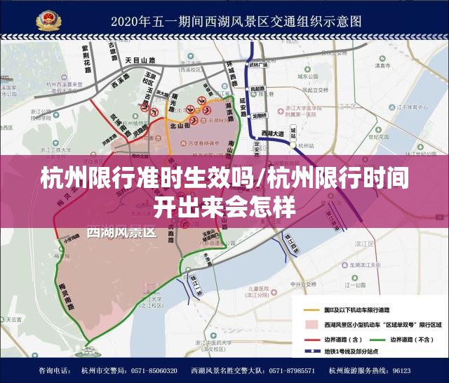 杭州限行准时生效吗/杭州限行时间开出来会怎样 杭州限行准时生效吗/杭州限行时间开出来会怎样