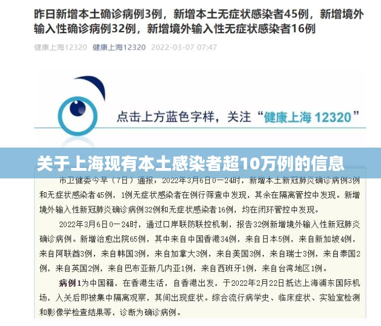 关于上海现有本土感染者超10万例的信息 关于上海现有本土感染者超10万例的信息