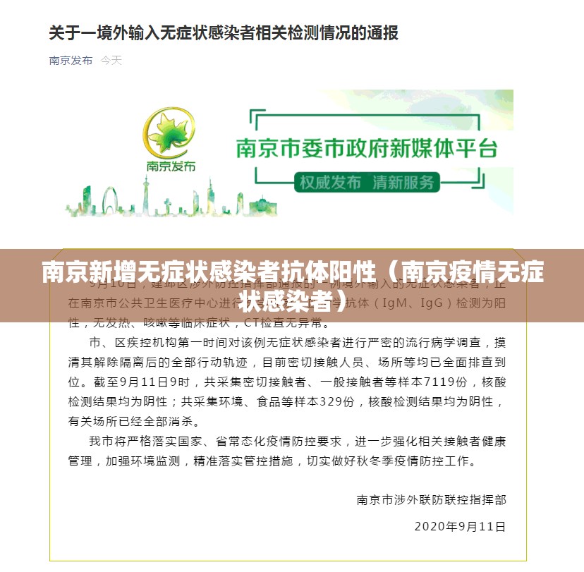 南京新增无症状感染者抗体阳性(南京疫情无症状感染者) 南京新增无症状感染者抗体阳性(南京疫情无症状感染者)