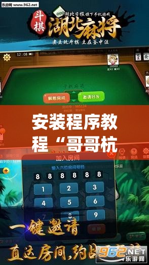 安装程序教程“哥哥杭州麻将可以开挂吗”(透视挂)辅助透视教程