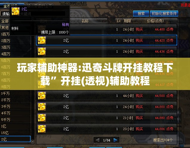 玩家辅助神器:迅奇斗牌开挂教程下载”开挂(透视)辅助教程