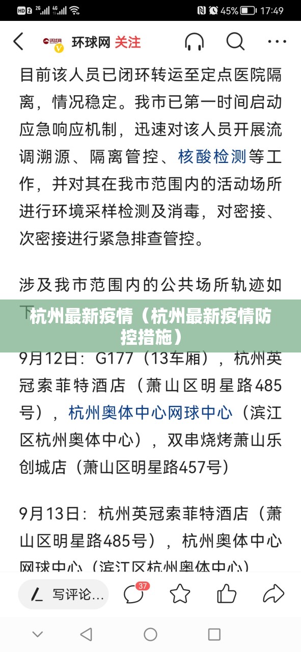杭州最新疫情(杭州最新疫情防控措施) 杭州最新疫情(杭州最新疫情防控措施)