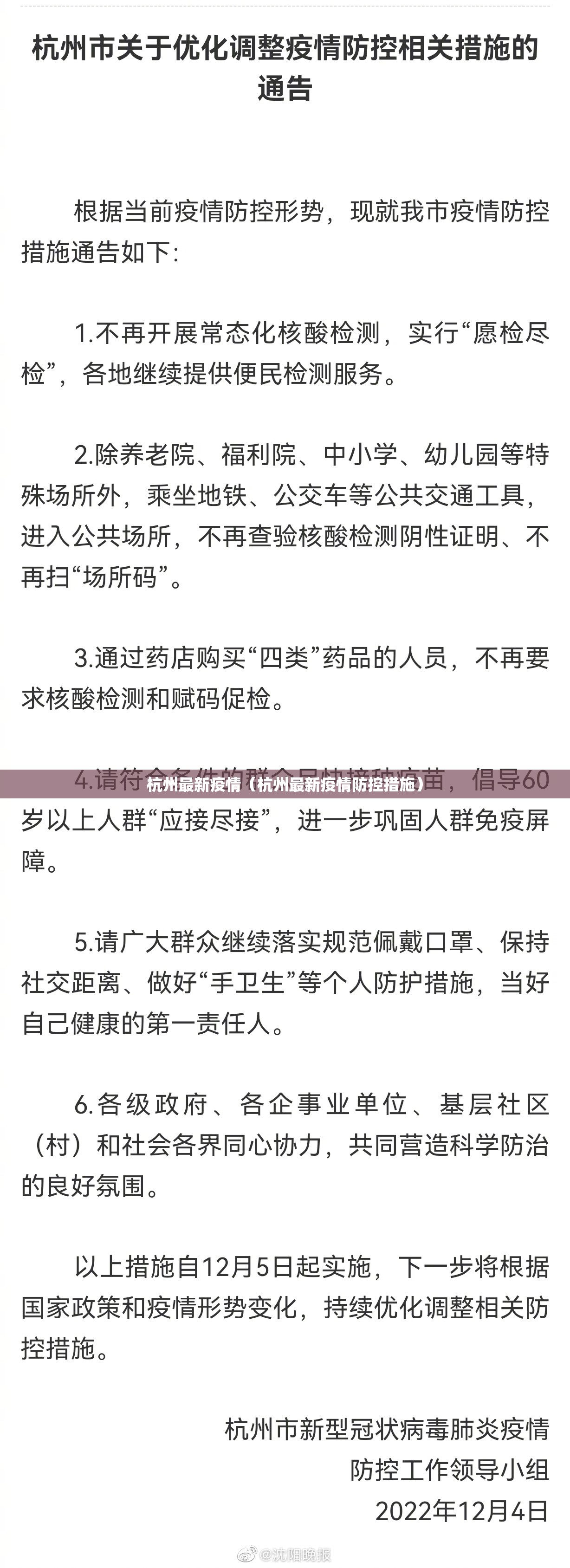 杭州最新疫情(杭州最新疫情防控措施) 杭州最新疫情(杭州最新疫情防控措施)