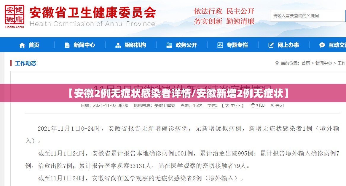 【安徽2例无症状感染者详情/安徽新增2例无症状】 【安徽2例无症状感染者详情/安徽新增2例无症状】