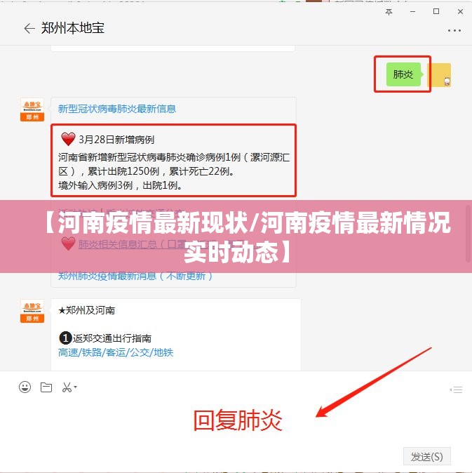 【河南疫情最新现状/河南疫情最新情况实时动态】