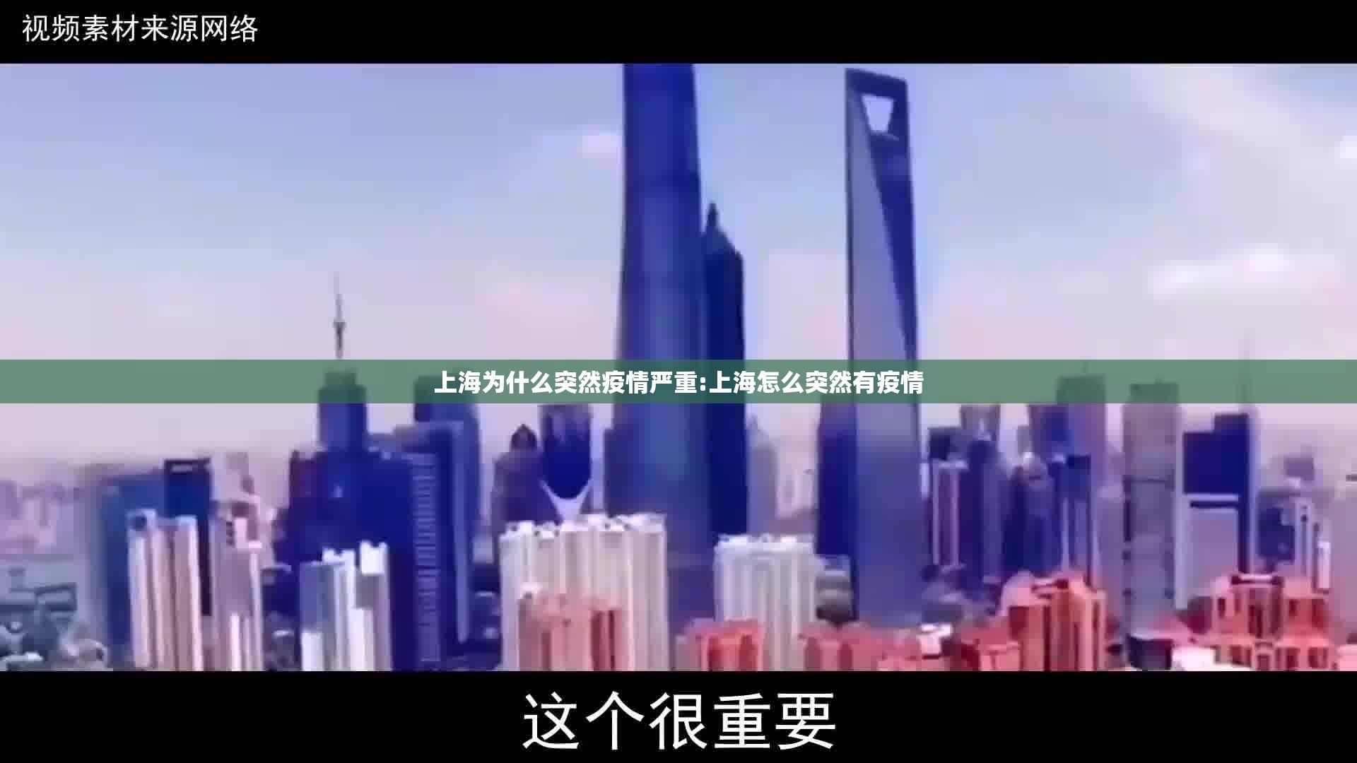 上海为什么突然疫情严重:上海怎么突然有疫情 上海为什么突然疫情严重:上海怎么突然有疫情