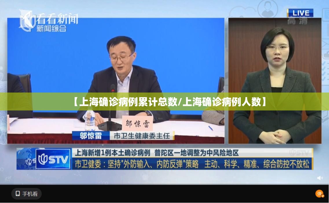 【上海确诊病例累计总数/上海确诊病例人数】